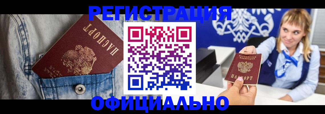 прописка 2025 в Чебоксарах