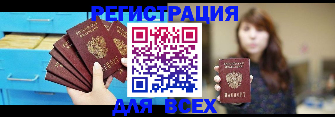 купить прописку в Чебоксарах