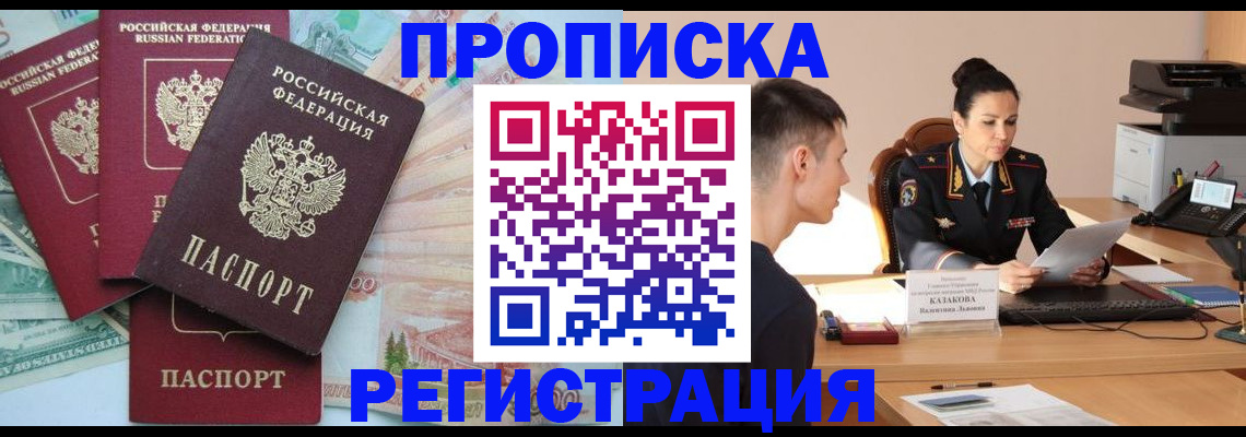 временная регистрация в квартире в Чебоксарах