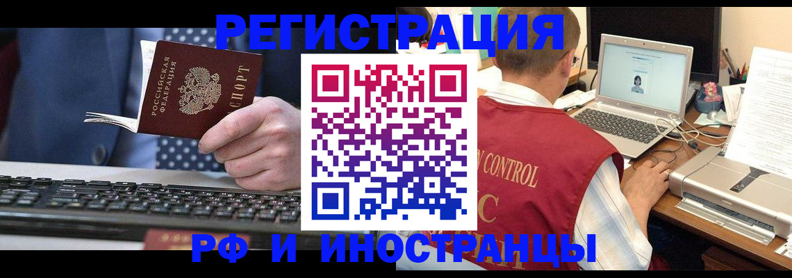 прописка для работы в Чебоксарах